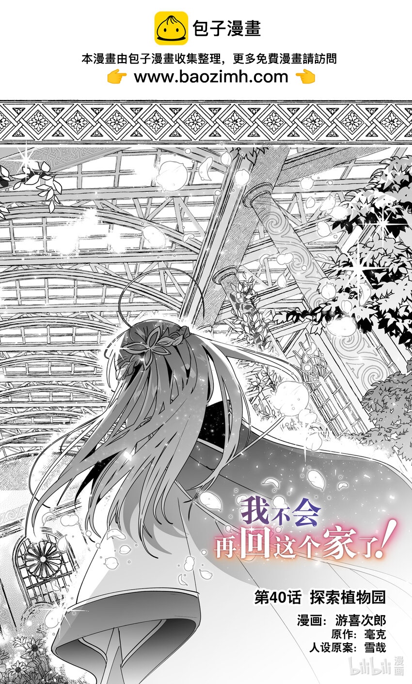 《我不会再回这个家了!》40 探索植物园 第2页