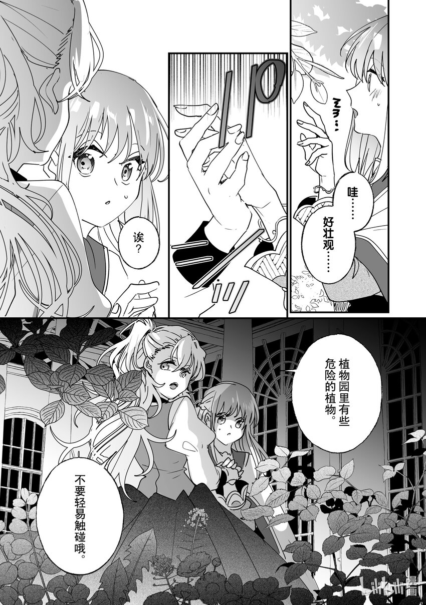 《我不会再回这个家了!》40 探索植物园 第4页