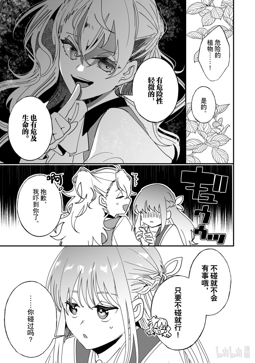 《我不会再回这个家了!》40 探索植物园 第5页