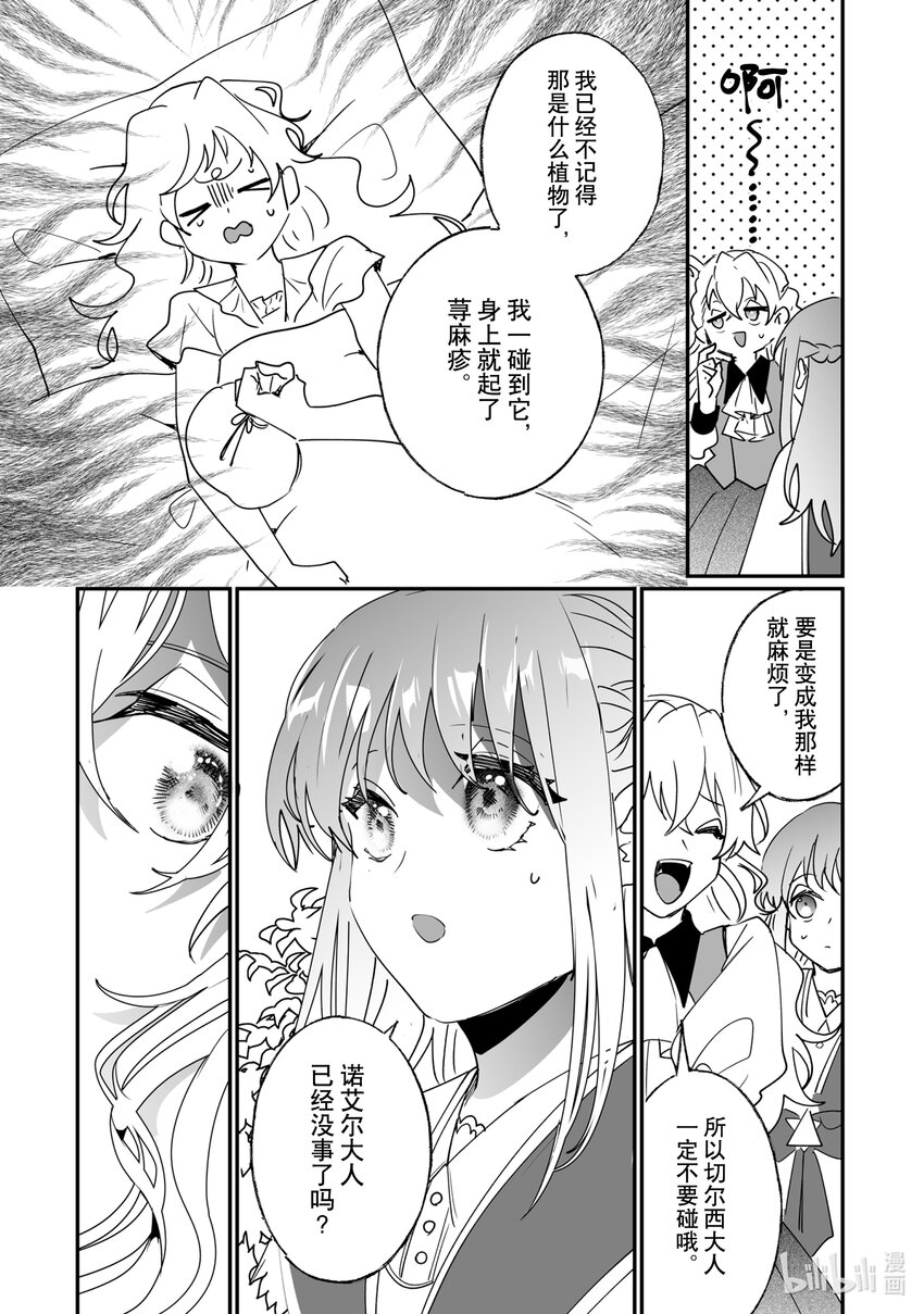 《我不会再回这个家了!》40 探索植物园 第6页
