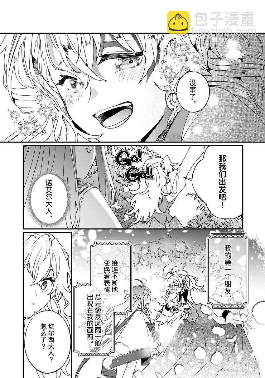 《我不会再回这个家了!》40 探索植物园 第7页