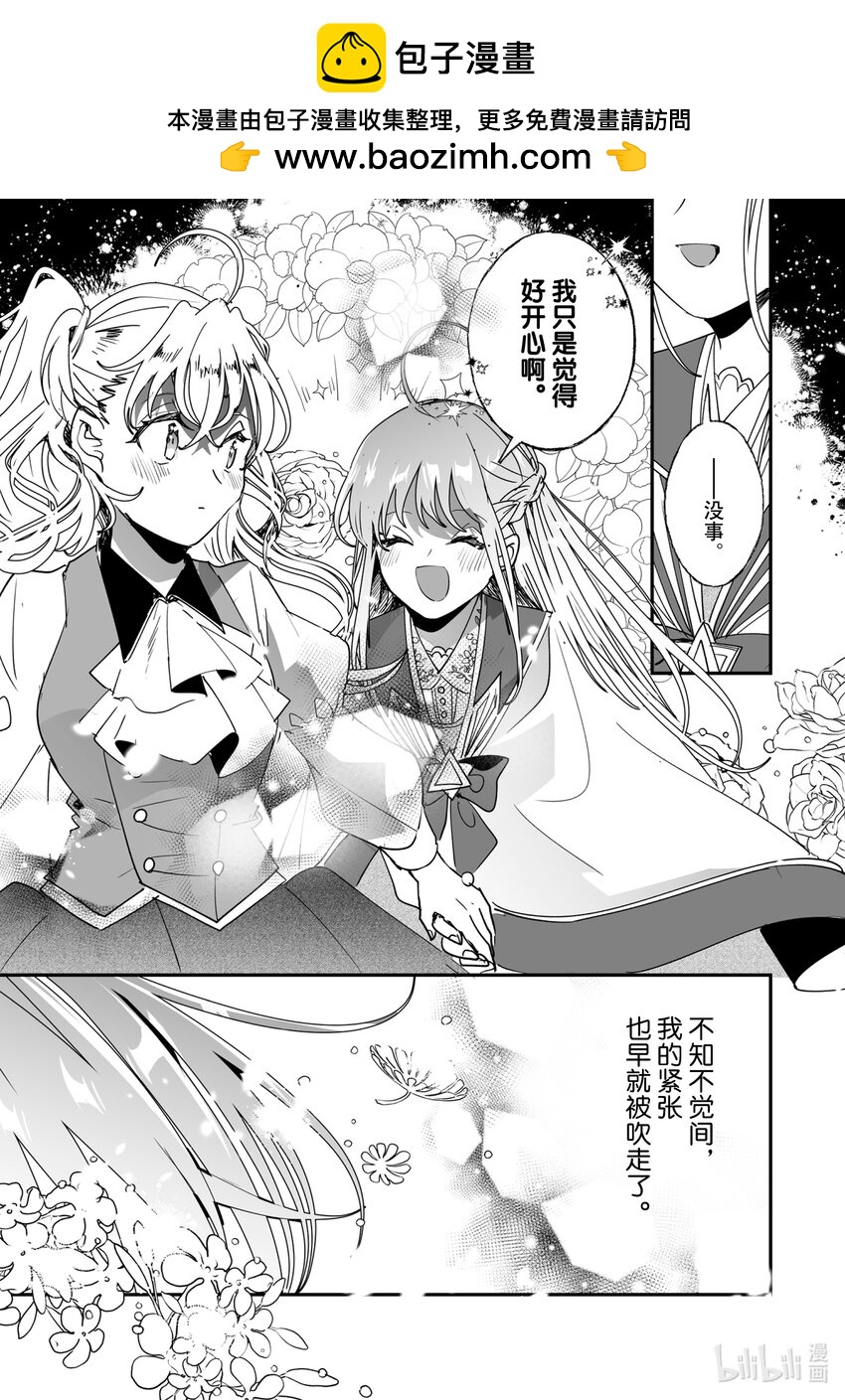 《我不会再回这个家了!》40 探索植物园 第8页