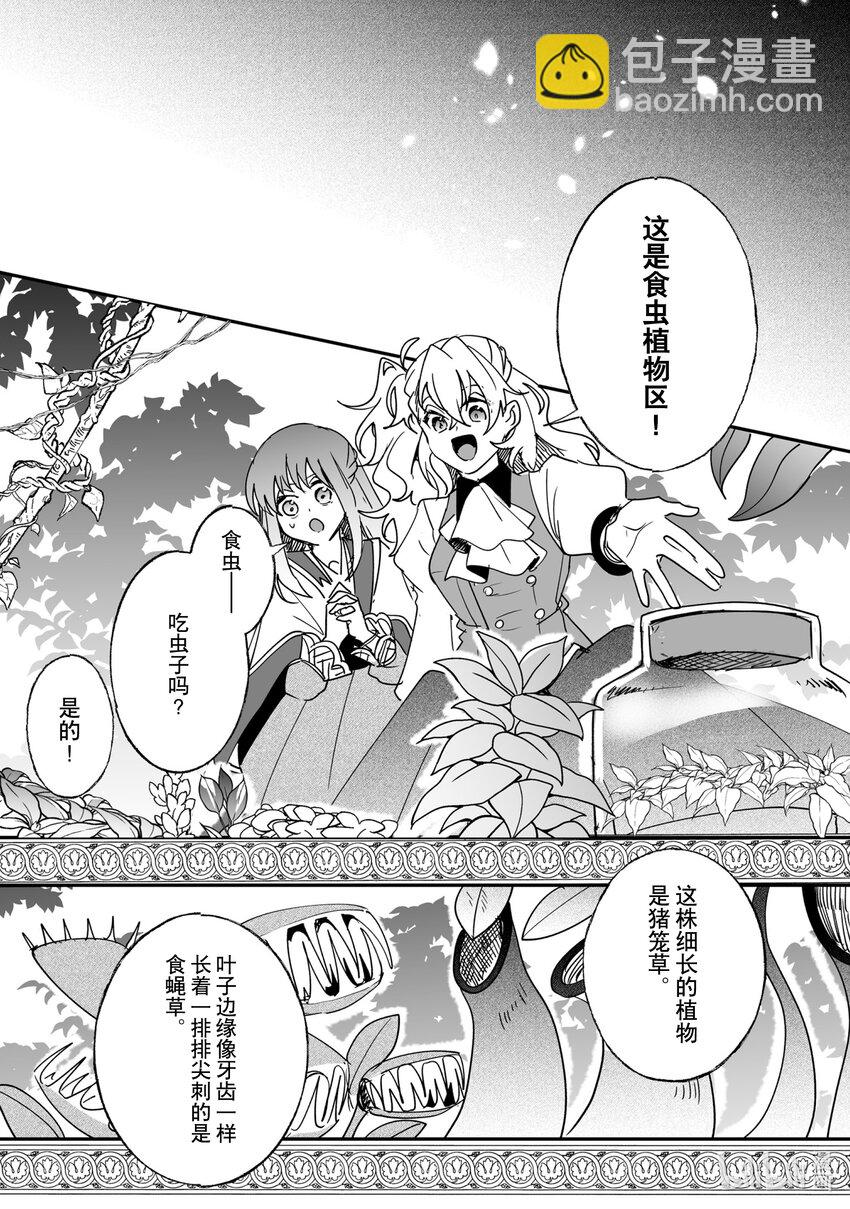 《我不会再回这个家了!》40 探索植物园 第9页