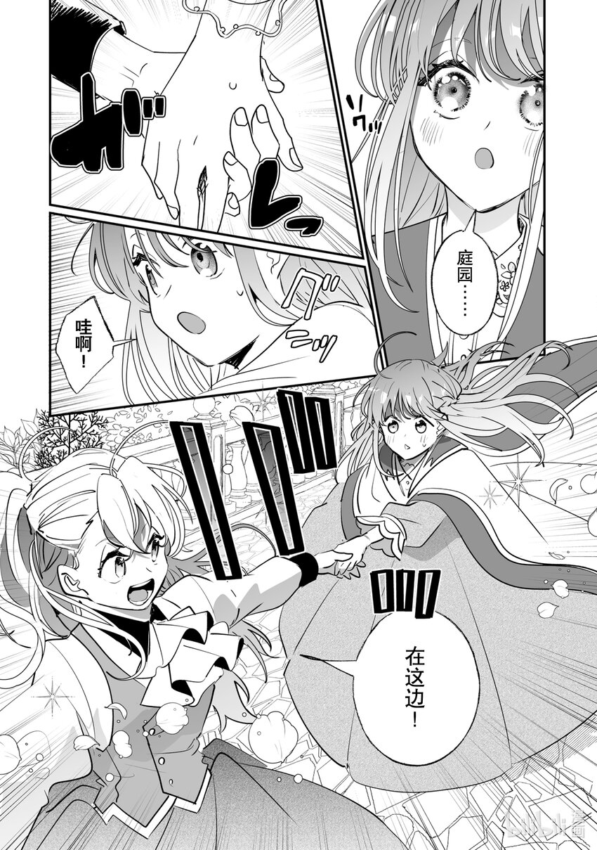 《我不会再回这个家了!》39 威斯塔里亚侯爵家 第12页