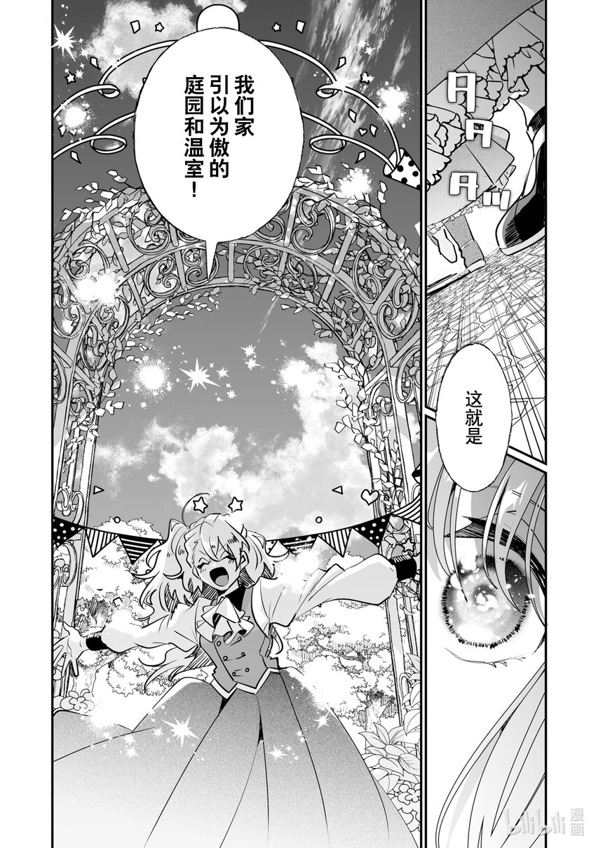 《我不会再回这个家了!》39 威斯塔里亚侯爵家 第13页