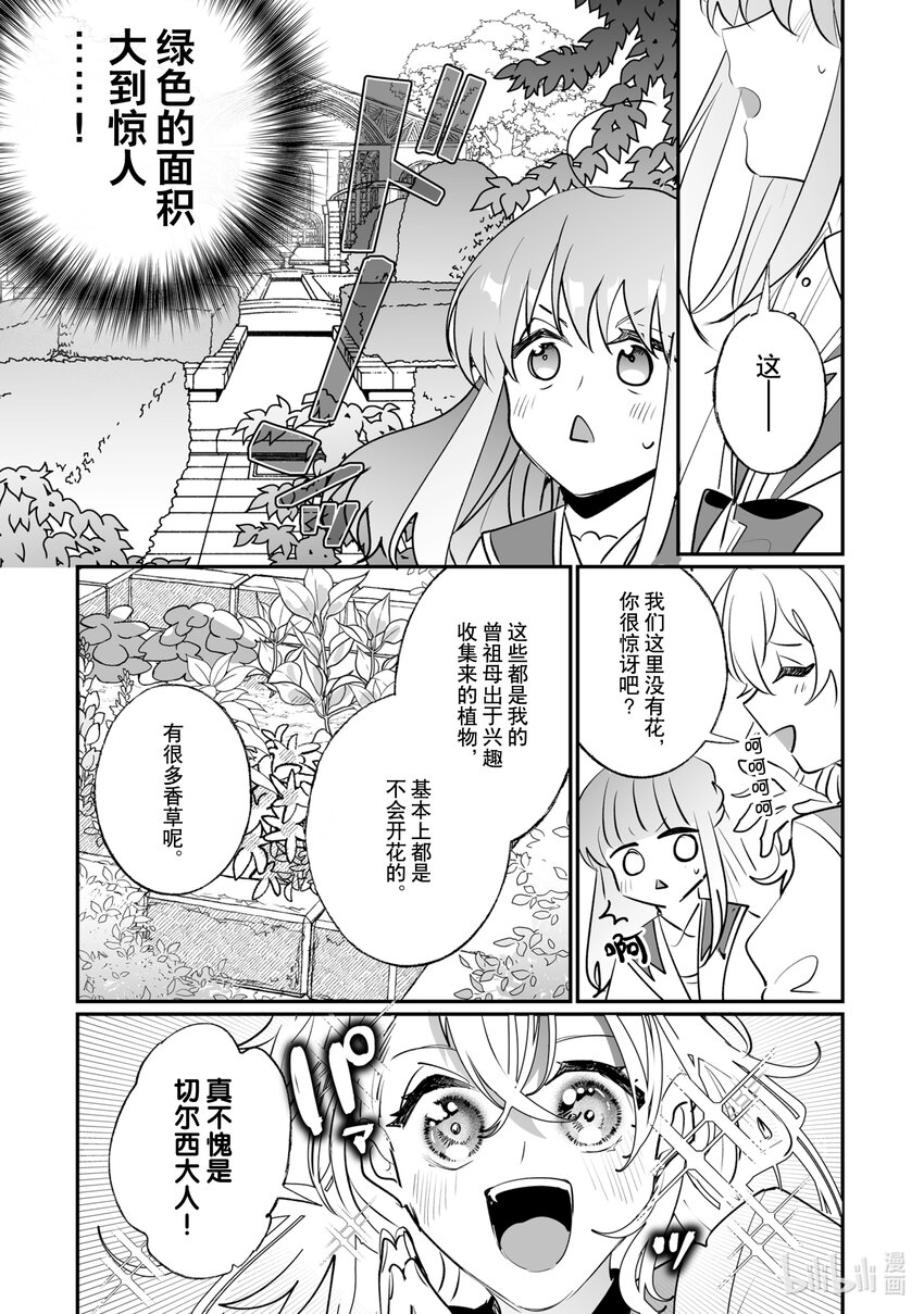 《我不会再回这个家了!》39 威斯塔里亚侯爵家 第14页