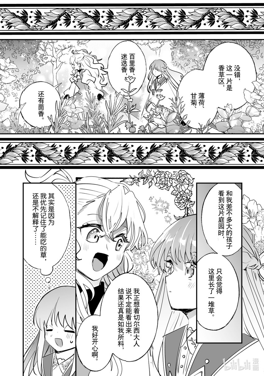 《我不会再回这个家了!》39 威斯塔里亚侯爵家 第15页