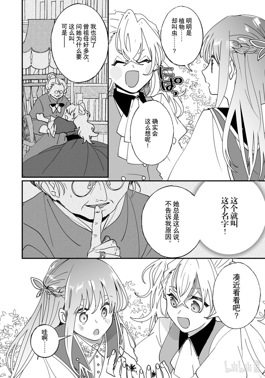 《我不会再回这个家了!》39 威斯塔里亚侯爵家 第18页