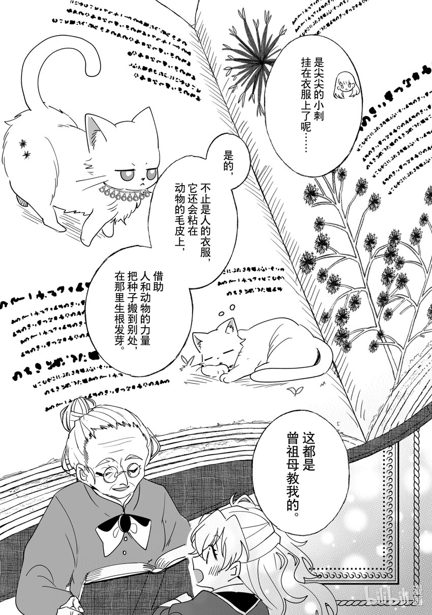 《我不会再回这个家了!》39 威斯塔里亚侯爵家 第19页
