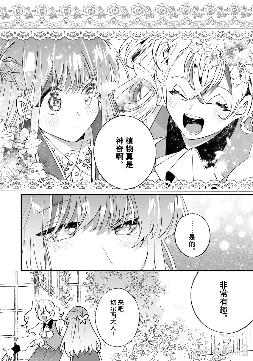 《我不会再回这个家了!》39 威斯塔里亚侯爵家 第20页