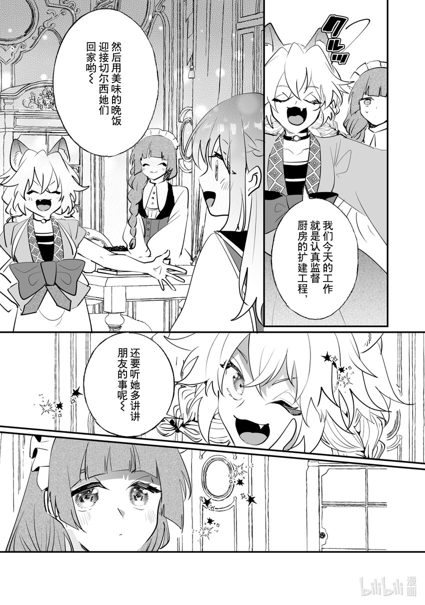 《我不会再回这个家了!》39 威斯塔里亚侯爵家 第4页