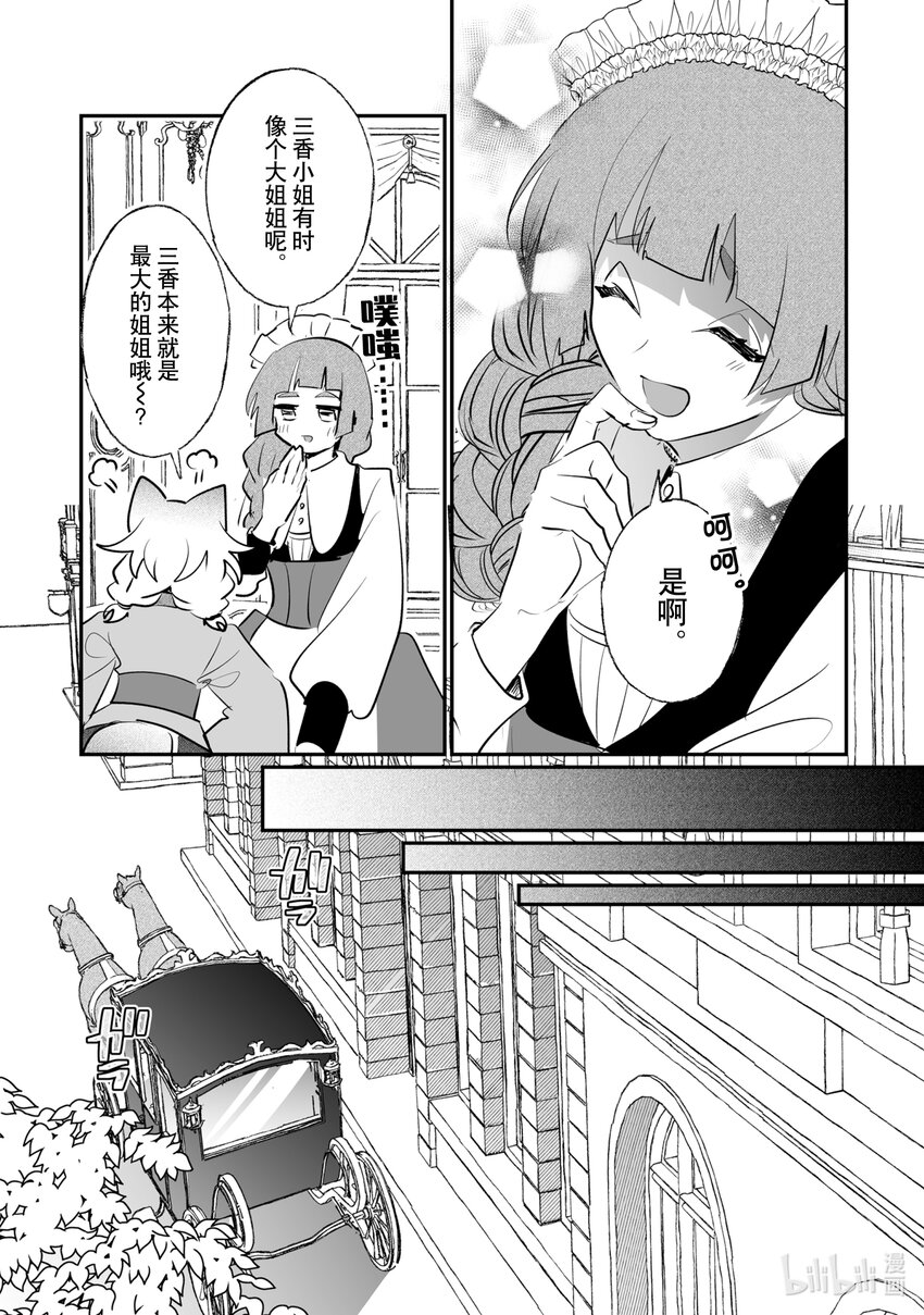 《我不会再回这个家了!》39 威斯塔里亚侯爵家 第5页