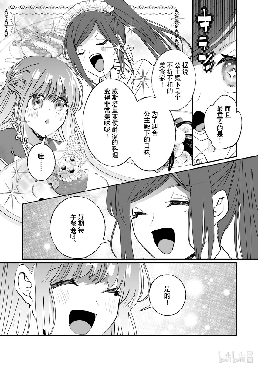 《我不会再回这个家了!》39 威斯塔里亚侯爵家 第7页
