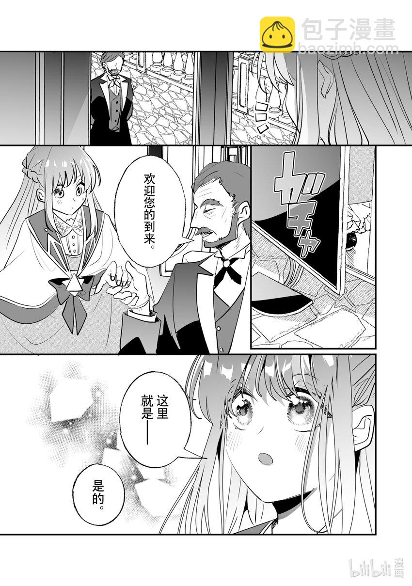《我不会再回这个家了!》39 威斯塔里亚侯爵家 第8页