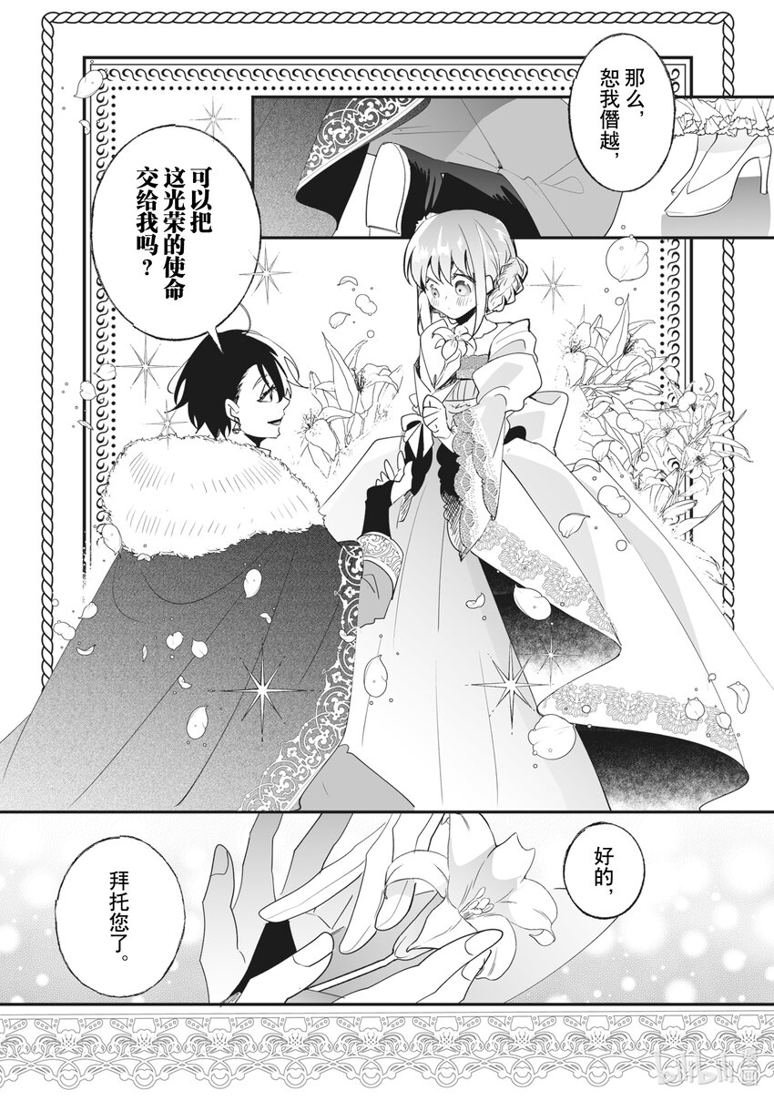《我不会再回这个家了!》37 初入社交界 第10页
