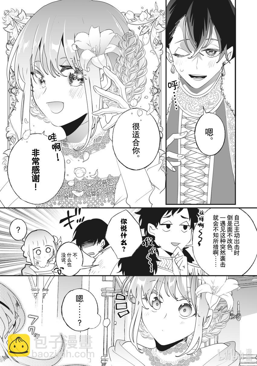 《我不会再回这个家了!》37 初入社交界 第13页