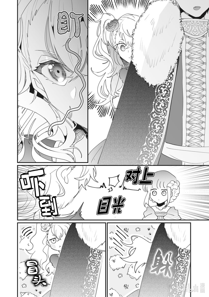 《我不会再回这个家了!》37 初入社交界 第14页