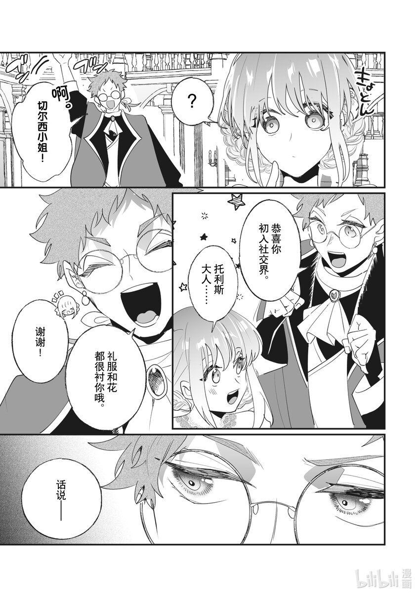 《我不会再回这个家了!》37 初入社交界 第15页