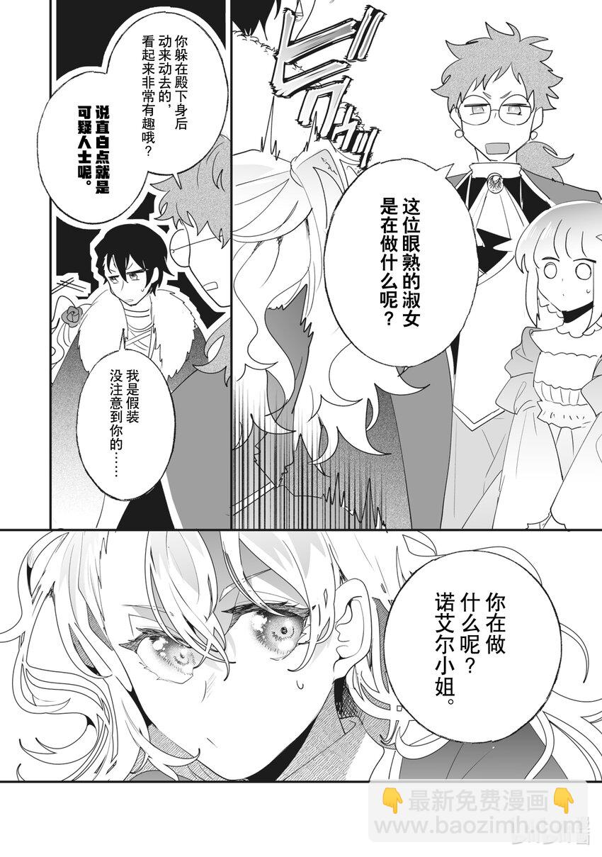 《我不会再回这个家了!》37 初入社交界 第16页