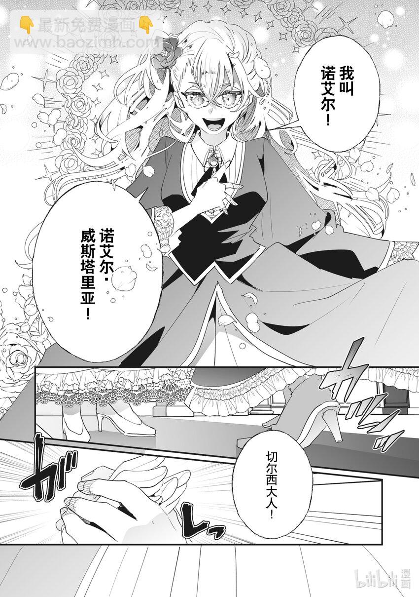 《我不会再回这个家了!》37 初入社交界 第18页