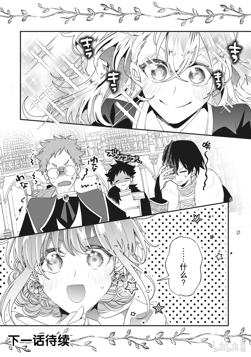 《我不会再回这个家了!》37 初入社交界 第20页
