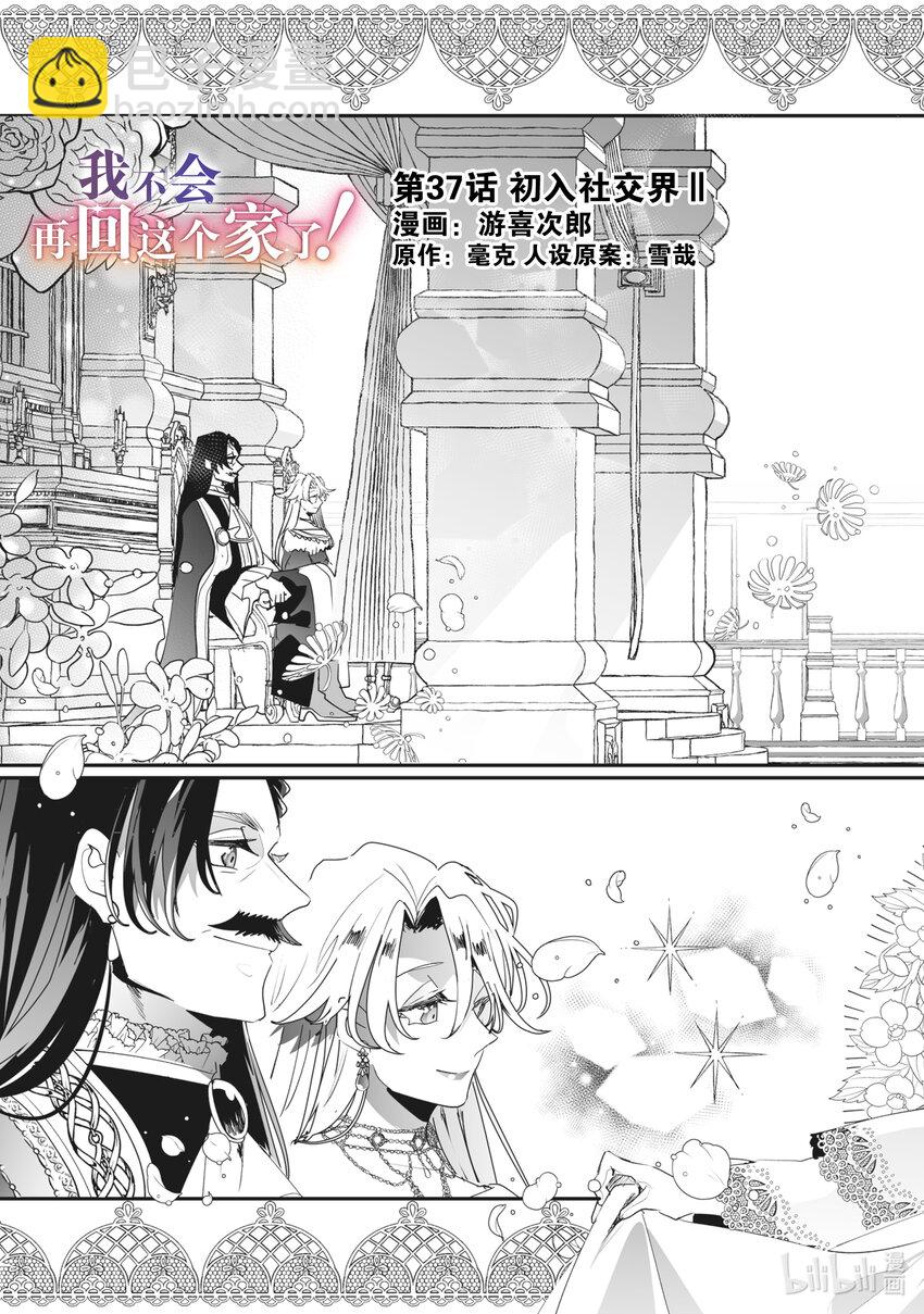 《我不会再回这个家了!》37 初入社交界 第3页