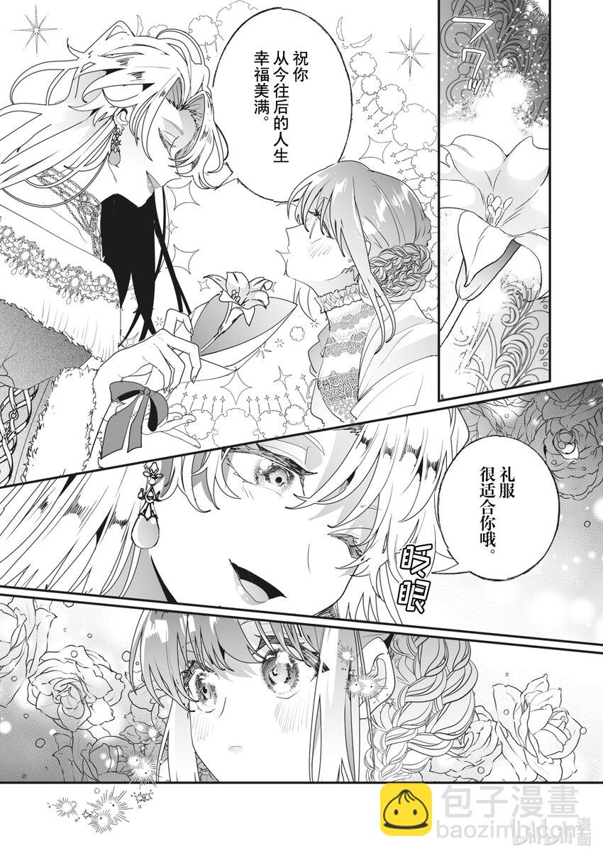 《我不会再回这个家了!》37 初入社交界 第4页