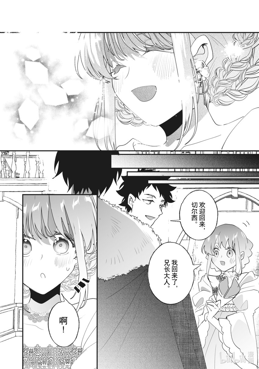《我不会再回这个家了!》37 初入社交界 第5页