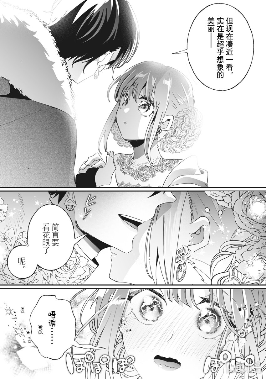 《我不会再回这个家了!》37 初入社交界 第7页