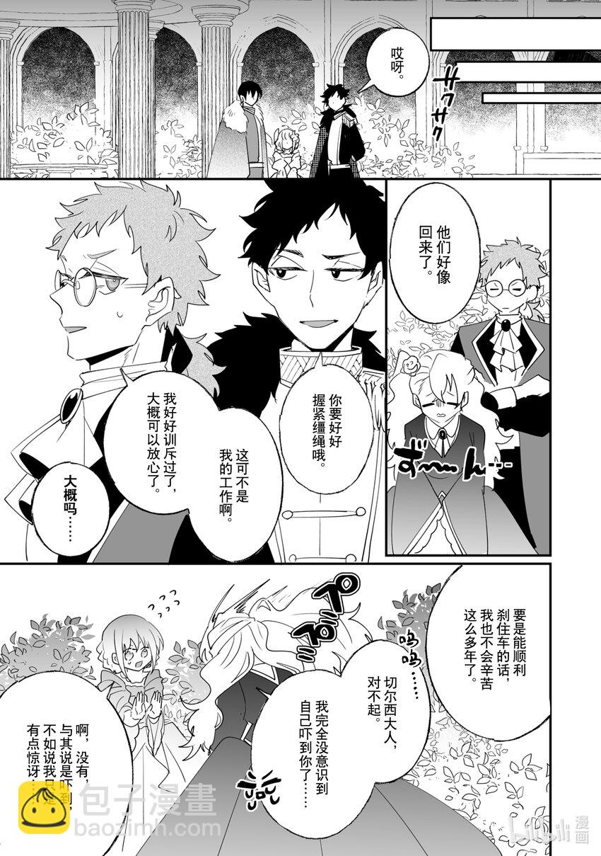 《我不会再回这个家了!》38 第一个朋友 第11页