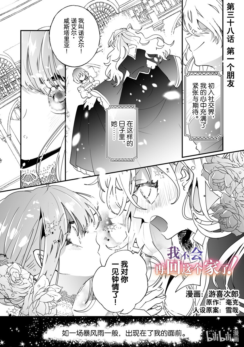 《我不会再回这个家了!》38 第一个朋友 第1页