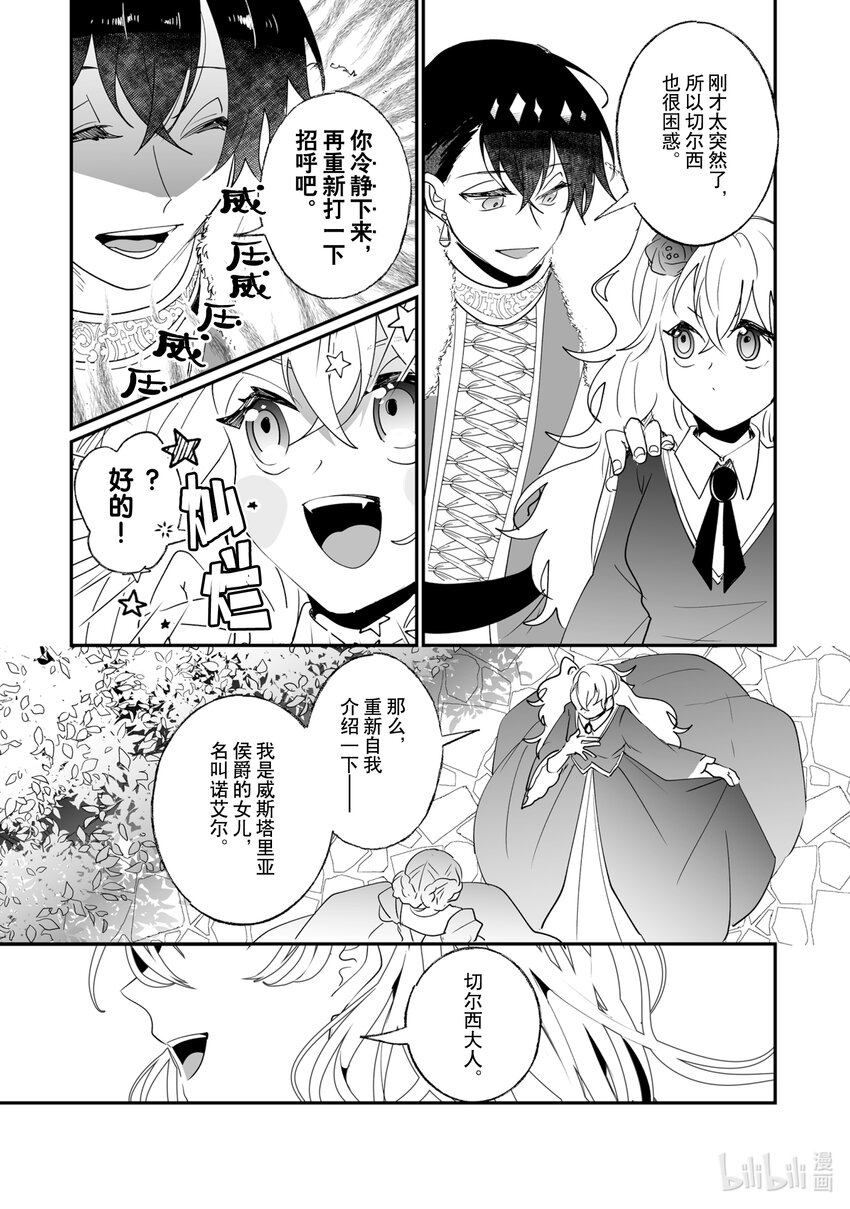 《我不会再回这个家了!》38 第一个朋友 第4页
