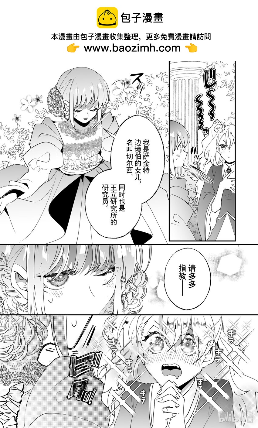《我不会再回这个家了!》38 第一个朋友 第6页