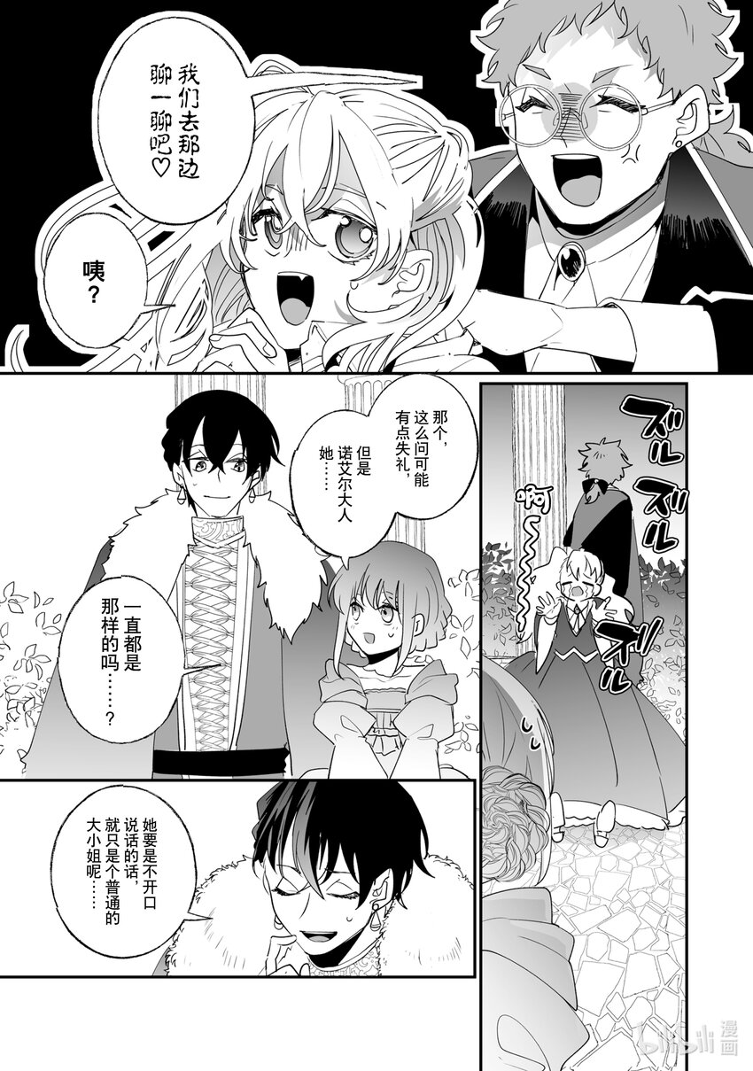 《我不会再回这个家了!》38 第一个朋友 第8页