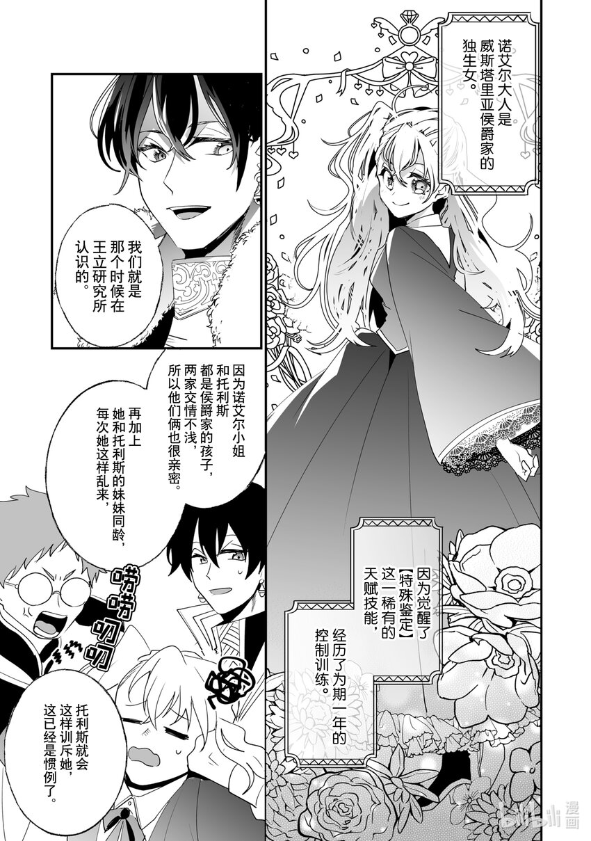 《我不会再回这个家了!》38 第一个朋友 第9页
