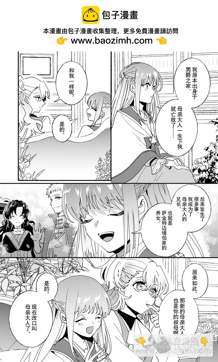 《我不会再回这个家了!》41 诺艾尔与午餐会 第12页