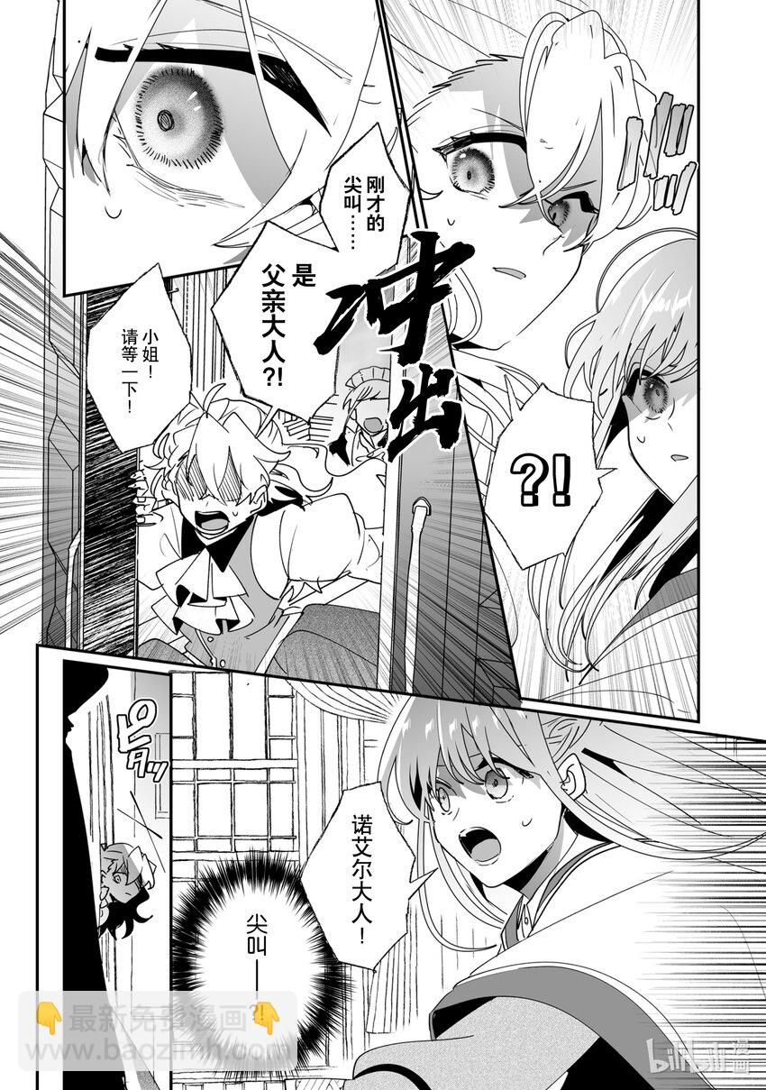 《我不会再回这个家了!》41 诺艾尔与午餐会 第14页