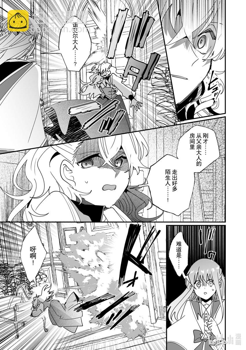 《我不会再回这个家了!》41 诺艾尔与午餐会 第15页