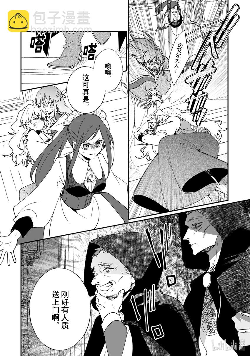 《我不会再回这个家了!》41 诺艾尔与午餐会 第16页