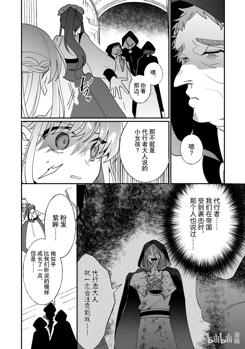 《我不会再回这个家了!》41 诺艾尔与午餐会 第17页