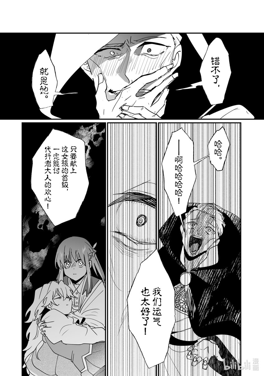 《我不会再回这个家了!》41 诺艾尔与午餐会 第18页