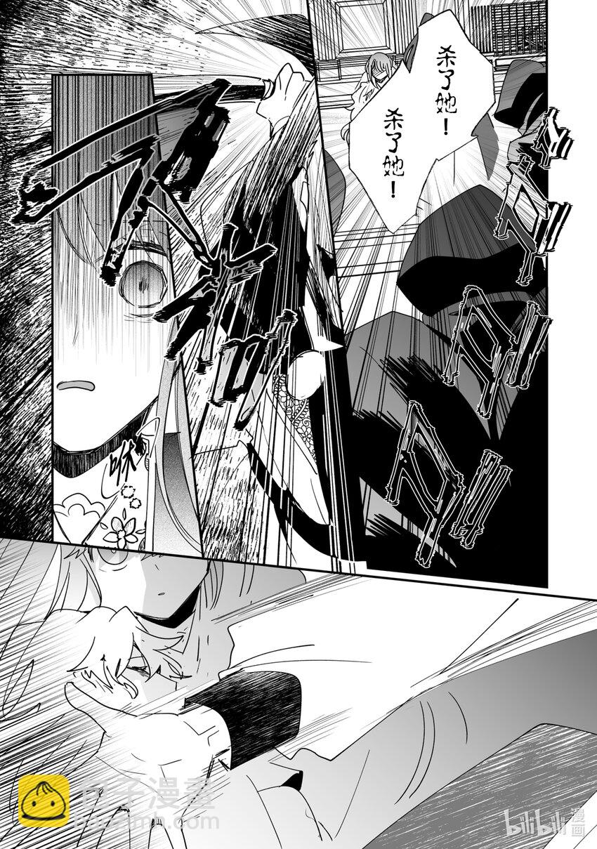 《我不会再回这个家了!》41 诺艾尔与午餐会 第19页