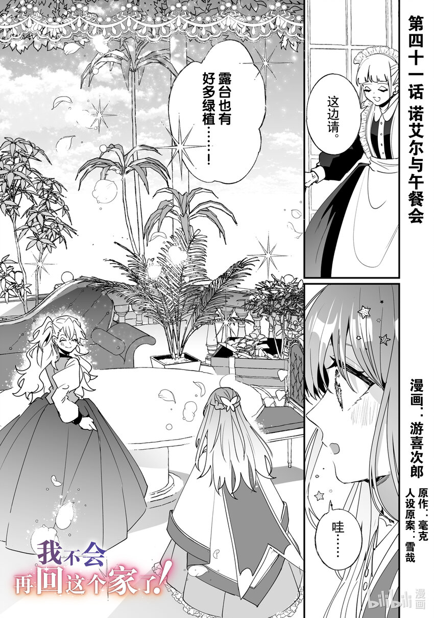 《我不会再回这个家了!》41 诺艾尔与午餐会 第1页