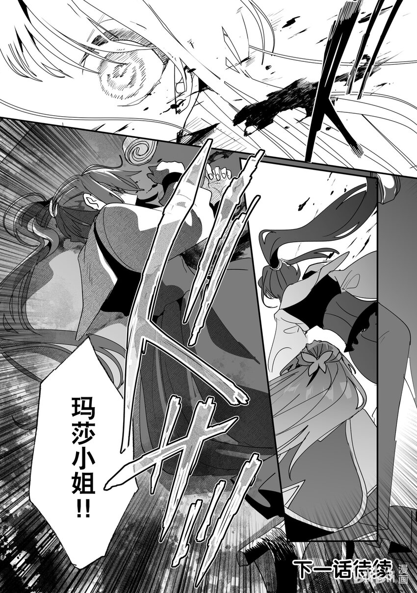 《我不会再回这个家了!》41 诺艾尔与午餐会 第20页