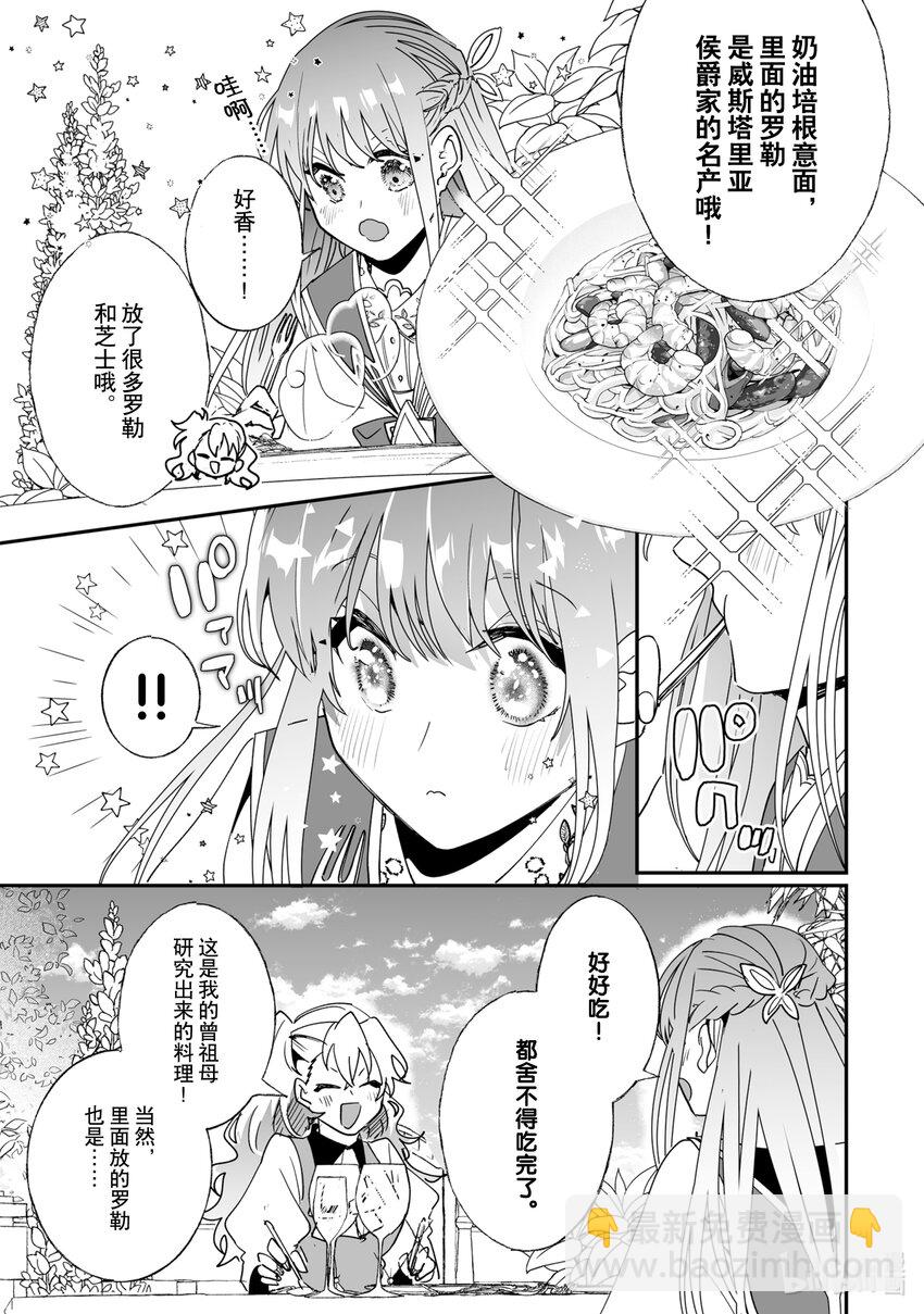 《我不会再回这个家了!》41 诺艾尔与午餐会 第3页