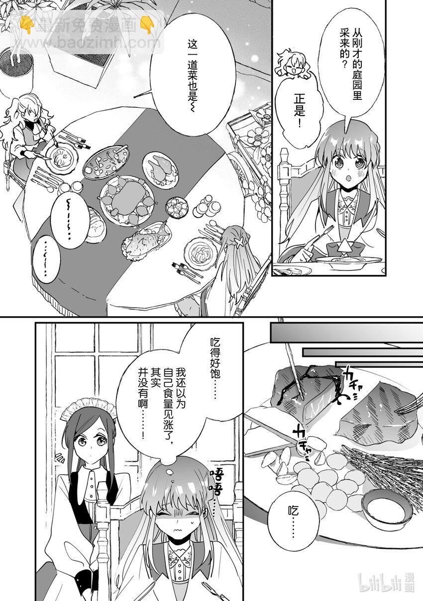 《我不会再回这个家了!》41 诺艾尔与午餐会 第4页