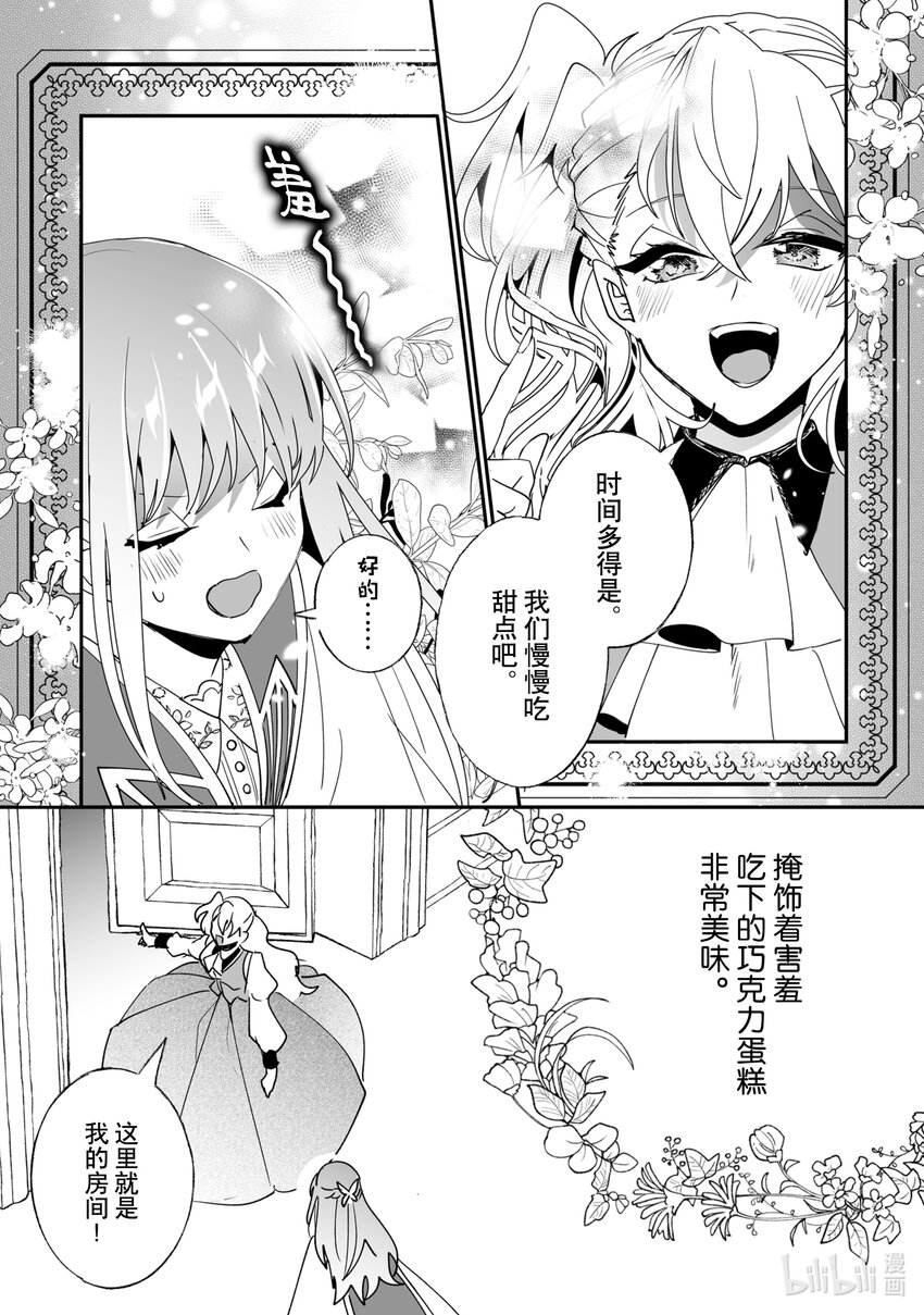 《我不会再回这个家了!》41 诺艾尔与午餐会 第7页