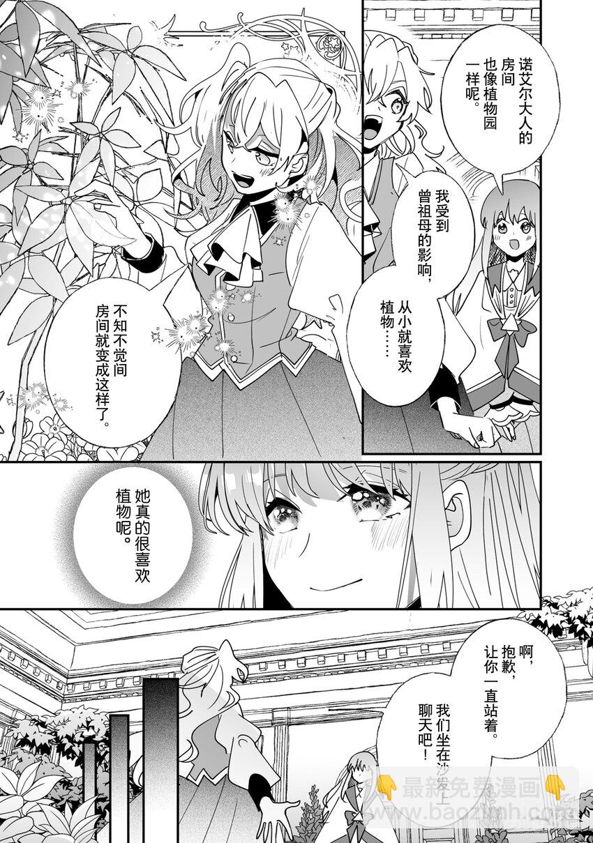 《我不会再回这个家了!》41 诺艾尔与午餐会 第8页