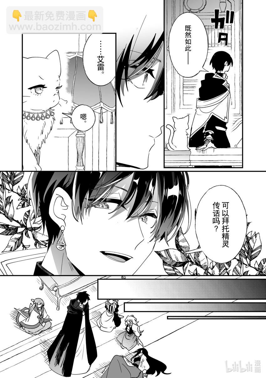 《我不会再回这个家了!》42 小小的精灵 第10页