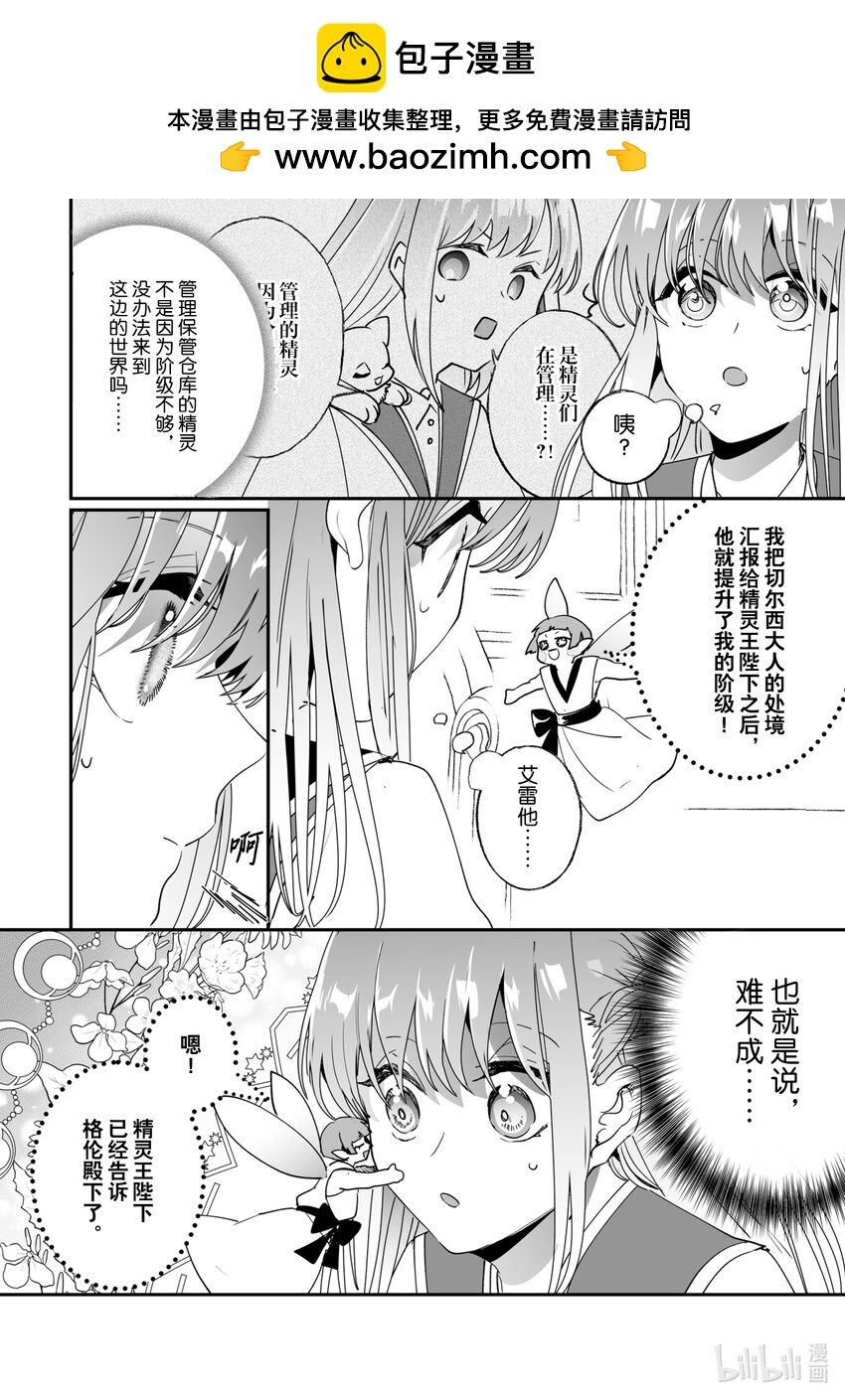 《我不会再回这个家了!》42 小小的精灵 第12页